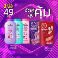 ราคา จับคู่สุดคุ้ม แป้งหอมเย็น Twelve Plus ทเวลฟ์ พลัส 150 กรัม จับคู่กับ Hi CLASS ผลิตภัณฑ์ปรับผ้านุ่ม ไฮคลาส ถุง 500 มล (20249881129)