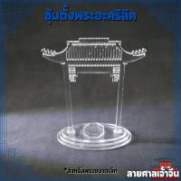 ราคา ซุ้มวางพระ ซุ้มพระศาลเจ้าจีน แท่นตั้งพระ ฐานพระประตูวัดจีน งาน อะคิลิค ใส สวย สไตล์จีน (19492238721)