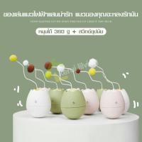 ราคา Cat Toy ของเล่นน้องแมว เปลือกไข่ล้มลุก ของเล่นแมวอัตโนมัติ ของเล่นน้องเหมียว Eggshell ไข่แมว ตุ๊กตาล้มลุก ฝึกทักษะแมว เล่นได้ทั้งน้องแมวหมา (3786278274)