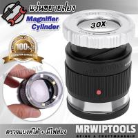ราคา LED UV 30X Pocket Magnifier Cylinder แว่นขยายส่อง ส่องขยายวัตถุ อเนกประสงค์ พกพาง่าย กำลังขยาย 30 เท่า หน้าเลนส์ 30 mm มีไฟส่อง เช็คแบงค์ได้ แว่นขยายพกพา (19057547109)