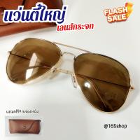 ราคา 165shopแว่นกันแดด ทรงตี๋ใหญ่ วินเทจ เลนส์กระจก ทรงเทห์ มี2ขนาดใหญ่xlไชต์60เหมาะคนหน้าใหญ่ แถมกล่องฟรี นำ้ตาล (16985533101)