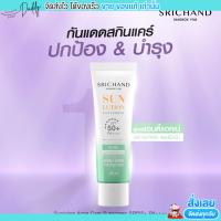 ราคา ครีมกันแดด ศรีจันทร์ สูตรคุมมันคุมสิว SRICHAND ACNE ULTRA PROTECT X3 SPF 50 PA ขนาดใหม่ 40ml (19988255240)