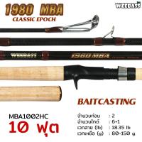 ราคา คันเบ็ดตกปลา WEEBASS ROD คันเบ็ด รุ่น 1980 MBA คัน2ท่อน คันหน้าดิน ตันตกหน้าดิน (21236926484)