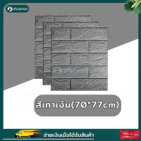 ราคา ติดง่าย ไม่ต้องใช้ช่าง wallpaper3dสติ๊กเกอร์ วอลเปเปอร สติกเกอร์วอลเปเปอร์ วอล์เปเปอร์3d วอลเปเปอร์ผนัง วอลเปเปอร์ผนัง 3 มิติ วอลเปเปอร์ผนั (14735388214)