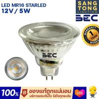 ราคา BEC หลอด LED MR16 รุ่น Starled 12V 5W GU5 3 หลอดฮาโลเจน แสง 6000K 3000K 12โวลต์ ต้องมีหม้อแปลง ใช้กับโคมไฟส่องเน้น แทนหลอดฮาโลเจน แอลอีดีขั้วเข็ม (18031073022)
