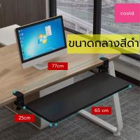 ราคา สินค้าขายดี ที่วางคีย์บอร์ด แบบล็อคหนีบโต๊ะ ไม่ต้องเจาะ เหมาะกับโต๊ะทุกแบบ ปรับระยะความสูงได้ ถาดแป้นพิมพ์ โต้ะทำงาน คีย์บอร์ด (9168272135)