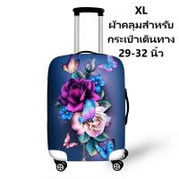 ราคา ผ้าคลุมกระเป๋าเดินทาง ผ้าคลุมกระเป๋าลายดอกไม้ (7029000377)