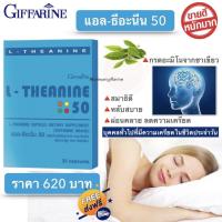 ราคา แอล ธีอะนีน 50 กิฟฟารีน นอนหลับ กิฟฟารีน สารสกัดจากชาเขียว นอนหลับสนิทตลอดคืน วิตามิน วิตามินนอนหลับ หลับลึก L Theanine 50 Giffarine (17348267751)