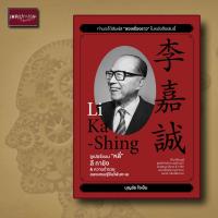 ราคา หนังสือ ซูเปอร์แมน หลี่ ลี กาชิง ความร่ำรวยของเศรษฐีจีนโพ้นทะเล ลีกาชิง เศรษฐีจีน ชาวจีน (17039702263)