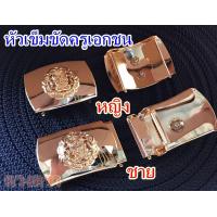 ราคา หัวเข็มขัดครูเอกชน (16913107030)