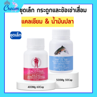 ราคา แคลเซียมกิฟฟารีน น้ำมันปลากิฟฟารีน แคลดีแมก น้ำมันปลา น้ำมันตับปลา ชุดอาหารเสริม Cal D Mag 400 mg Fish Oil 500 mg (19289934138)