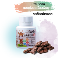 ราคา แคลเซียมเพิ่มความสูง แคลเซียมเด็ก เคี้ยวได้ เพิ่มมวลกระดูก ให้กระดูกและฟันแข็งแรง อาหารเสริมเด็ก กิฟฟารีน 2รสชาติ แคลเซียมตัวสูง (17280114113)