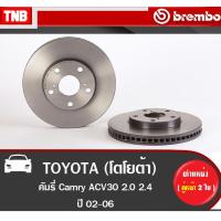 ราคา Brembo จานเบรค Toyota camry sxv10 sxv20 acv30 acv40 acv50 โตโยต้า แคมรี่ คัมรี่ ดิสเบรค (17037383730)