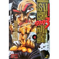 ราคา ขุนพลประจัญบาน โรงเรียนลูกผู้ชาย ภาค 3 เล่ม 6 หนังสือการ์ตูน ใหม่ มือหนึ่ง (15308678472)