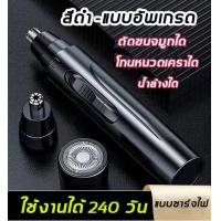 ราคา พร้อมส่ง FORY เครื่องโกนขนจมูกไฟฟ้า USB ได้ 360 ใบมีดสามารถล้างได้ ที่โกนหนวดและขนจมูก ที่โกนขนจมูก ตัดแต่งขนจมูก เครื่องโกนขนจมูก เครื่องตัดขนจมูก เครื่องตัดแต่งขนจมูก ที่ตัดขมจมูก ที่ตัดขนจมูกไฟฟ้า 