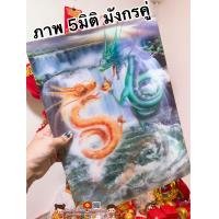 ราคา ภาพ5มิติ มังกรคู่ ขนาด30 39cm สัตว์มงคล เทพเจ้าจีน ภาพ3มิติ ภาพมงคล เสริมฮวงจุ้ย มังกรจีน มังกร หยินหยาง พญานาค ปลาคราฟ (9353201023)