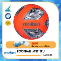 ราคา Molten ฟุตบอลหนังเย็บ มอลเทน Football MST TPU pk F5A1000 O 490 แถมฟรี เข็มสูบ ตาข่าย (1366356662)