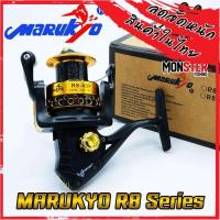ราคา รอกสปินนิ่ง มารูเกียว MARUKYO R8 สปูนโลหะ BLACK GOLD (11133828005)