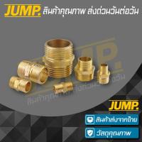 ราคา นิปเปิ้ล ข้อต่อทองเหลือง ข้อเพิ่มข้อลดเกลียวนอก นิปเปิ้ล เกลียวนอกลดเกลียวนอก (10986817928)