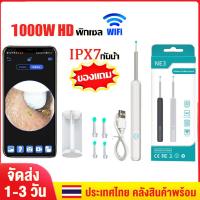 ราคา ไม้แคะหู กล้อง ที่แคะหูกล้อง WEILAN ที่แคะหู พิกเซล1000W ไม้แคะหูอัจฉริยะ ลิงค์ wifi พร้อมช้อนหู 4 อัน สำหรับส่องรูหู แคะหู ไม้แคะหู ไม้แคะหูมีกล้อง (17900703960)