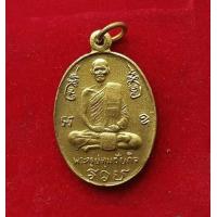 ราคา พระเหรียญผาบาตรหลวงพ่อนะ วัดหนองบัว ปี 2537 จ ชัยนาท สภาพสวย (9206815844)