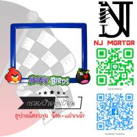 ราคา แองกี้เบิร์ด ป้ายทะเบียน แองกี้เบิร์ด Angry Birds อุปกรณ์ครบชุด กรอบป้ายทะเบียน น๊อต แผ่นหลัง (7998795717)