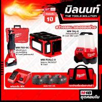 ราคา Milwaukee ไฟสนาม PACKOUT 18V รุ่น M18POALC 0 เลื่อยชักเอนกประสงค์ไร้สาย 18V รุ่น M18FSX 0C (19608477904)