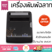 ราคา โปรโมชัน เครื่องพิมพ์ฉลาก เครื่องพิมพ์สลิปพกพา ดำ Epson TM P20 ตัวอีกษรคมชัด ใช้งานง่าย เครื่องปั๊มอักษร เครื่องพิมพ์ป้าย เครื่องปั๊มตัวอักษรนูน Caption Label Maker จัดส่งฟรี ทั่วประเทศ (1383772360)