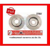 ราคา จานเบรค TRW รุ่น HONDA Freed ปี 09 on จานเบรคหน้า จานเบรคหลัง โปรส่งฟรี (16996187368)