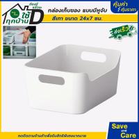 ราคา IKEA อิเกีย อีเกีย กล่องเก็บของมินิมอล กล่องเก็บของมีหูจับ สีขาว พลาสติก saveandcare คุ้มค่าคุ้มราคา (19874334403)