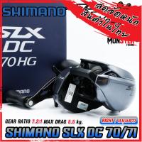 ราคา รอกหยดน้ำ ชิมาโน่ SHIMANO SLX DC 70 71 HG และ XG มีทั้งหมุนขวาและหมุนซ้าย (18896720936)