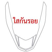 ราคา สติ๊กเกอร์กันรอย กันตกหลัง PCX 2014 2017 ราคาถูกที่สุด สติ๊กเกอร์เกรดเยอรมัน สีไม่ซีดจางง่าย โดดเด่นสะดุดตา (18863345069)