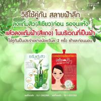 ราคา เซรั่มแต้มสิว เซรั่มแต้มฝ้า 12 นางพญา แบบซอง (16183065777)