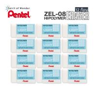 ราคา Pentel ยางลบ เพนเทล Hi Polymer Light Eraser ZEL 08 12 ก้อน (12526839906)