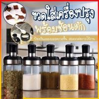 ราคา ขวดใส่เครื่องปรุง กระปุกใส่เครื่องปรุง ขวดใส่เครื่องปรุงพร้อมช้อน เครื่องครัว ใส่เครื่องปรุง ขวดเครื่องเทศ (18918199359)