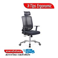 ราคา X Tips Ergonomic เก้าอี้สำนักงาน นั่งสบายไม่ร้อน (14239753207)