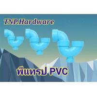 ราคา P Trap พีแทรฟ อุปกรณ์สำหรับป้องกันกลิ่นเหม็นย้อนกลับในระบบน้ำทิ้ง (21199773477)