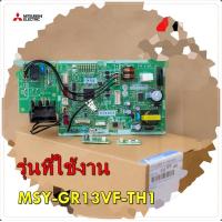 ราคา อะไหล่ของแท้ E2287F452 แผงบอร์ดแอร์มิตซูบิชิ Mitsubishi Electric ELECTRONIC CONTROL P C BOARD MSY GR13VF TH1 (12551741589)