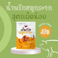 ราคา น้ำพริกหมูกระจกแม่ค้าปากแซ่บ 1 ห่อ เผ็ดน้อย (7169968729)