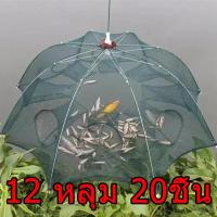 ราคา Big Home ที่ดักปลา ดักกุ้ง มุ้งดักปลา 6 หลุม 8 หลุม 10 หลุม 12 หลุม 16 หลุม ตาข่ายดักปลา กระชังปลา ดักจับกุ้งปลา พับเก็บได้ ดักกุ้งฝอย ที่ดักก (10909892182)