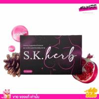 ราคา เอส เค เฮิร์บ อาหารเสริม ลดตกขาว ลดกลิ่น S K Herb 1กล่อง 10แคปซูล (19334336561)