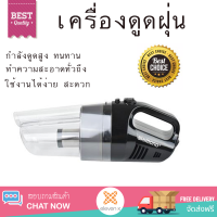 ราคา รุ่นใหม่ล่าสุด เครื่องดูดฝุ่นแบบมือจับ SHIMONO SVC 1020C กำลังดูดสูง ทำความสะอาดทั่วถึง จัดส่งฟรีทั่วประเทศ (6733468881)