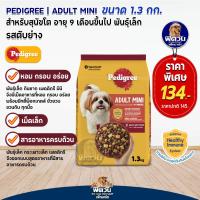 ราคา อาหารสุนัข Pedigree สุนัขพันธุ์เล็ก ขนาด 1 30 กิโลกรัม (3225068228)