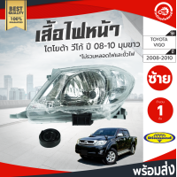 ราคา เสื้อไฟหน้า โตโยต้า วีโก้ ปี 2008 2010 ซ้าย มุมขาว Diamond ไดมอนด์ TOYOTA Vigo 2008 2009 2010 โกดังอะไหล่ยนต์ อะไหล่รถยนต์ รถยนต์ (3447708636)
