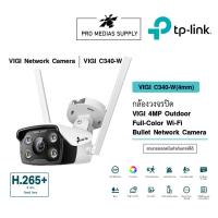 ราคา VIGI C340 W กล้องวงจรปิด VIGI 4MP Outdoor Full Color Wi Fi Bullet Network Camera 4 mm (16952895513)