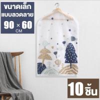 ราคา ถุงคลุมเสื้อ ถุงคลุมเสื้อผ้า ถุงใส่เสื้อ ถุงคลุมสูท ถุงเสื้อผ้า ลายน่ารัก กันฝุ่น กันชื้น ถุงกันฝุ่นเสื้อ (12279732442)