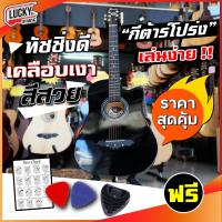 ราคา Passion Overspeed กีต้าร์โปร่ง ขนาด 38 นิ้ว สีดำ ของแถม 4 ชิ้น ปิ๊ก 2 อัน ใบคอร์ด ที่เก็บปิ๊ก เล่นง่าย ทัชชิ่งสบายมือ มีเก็บปลายทางค่ะ (16881620038)