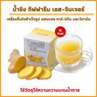 ราคา ขิง ชนิดชง น้ำขิง กิฟฟารีน เอส จินเจอร์ เครื่องดื่ม ขิง ชนิดชง (14243098689)