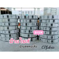 ราคา ป้ายติดคอเสื้อ ป้ายไซส์ Size แบบผ้าทอ ราคาต่อ1ม้วน (13267333897)