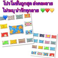 ราคา โปรถูกสุด หมอน สวยน่ารัก หมอนอิง ขนาดน่ารักพกพาง่าย หมอนพิงหลัง ขายดีมาก สวยน่ารักทุกลาย ราคาโปรส่งคละลาย (17894704986)